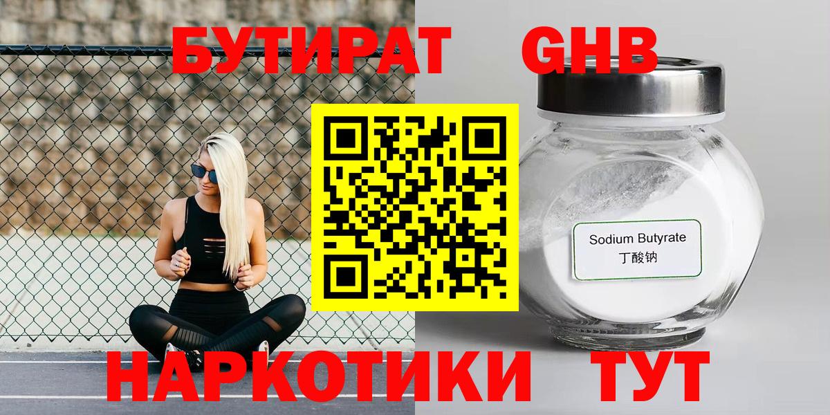 Бутират GHB Когалым