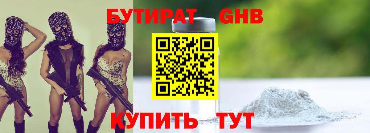 Когалым  БУТИРАТ  Вход с VPN  Бутират бутик 