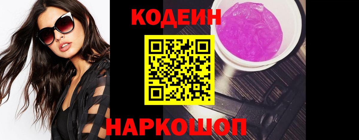 Codein Purple Drank Когалым