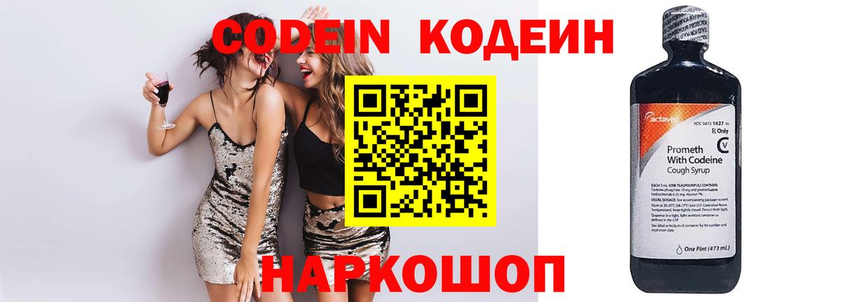 Кодеиновый сироп Lean напиток Lean (лин)  Вход с VPN  Codein Purple Drank  Когалым 