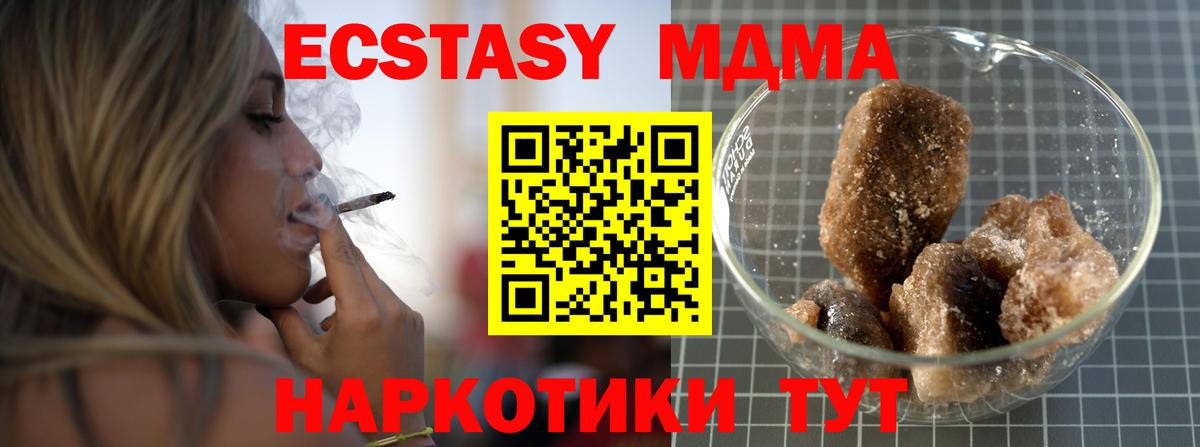МДМА кристаллы  МДМА кристаллы  MDMA  Вход с VPN  Когалым 