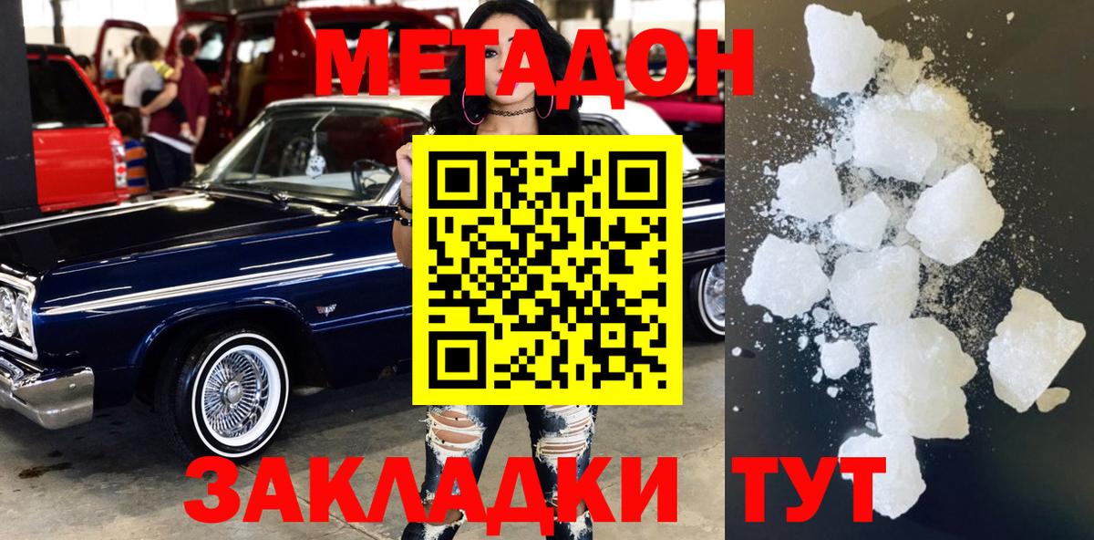 МЕТАДОН мёд Когалым